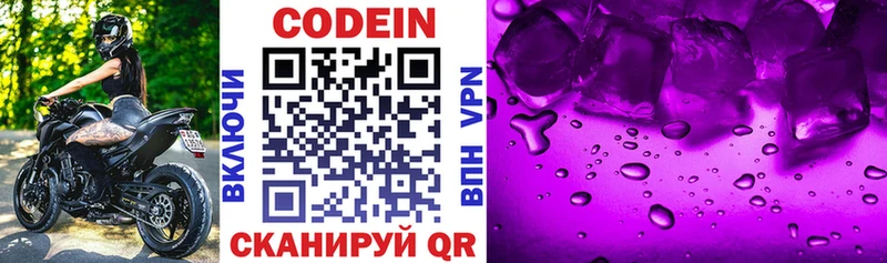 купить   Рославль  Codein Purple Drank 
